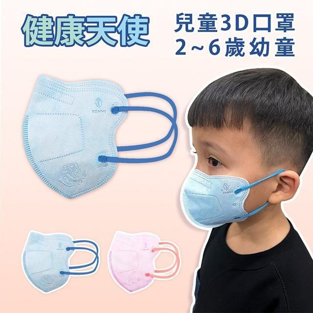 【健康天使】MIT醫用3D立體幼童寬耳繩口罩 2~6歲 藍色 鬆緊帶 30入/袋