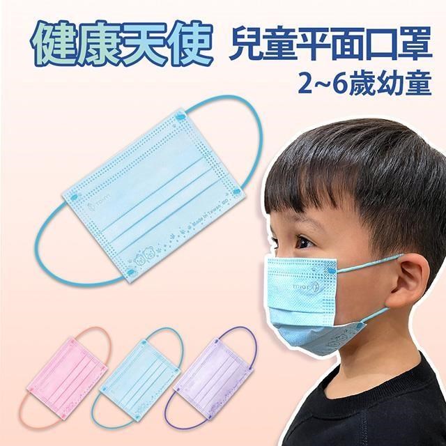 【健康天使】MIT醫用滿版嬰幼童平面口罩 2~6歲 藍色 50入/盒