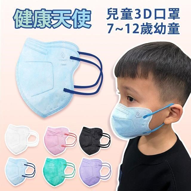 【健康天使】MIT醫用3D立體大兒童寬耳繩口罩 7~12歲 藍色 鬆緊帶 30入/袋