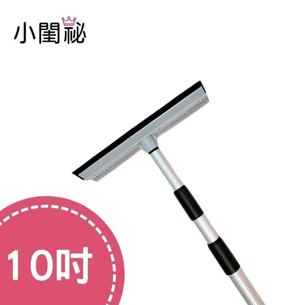 【小閨秘】三節185cm搭配10吋玻璃刷