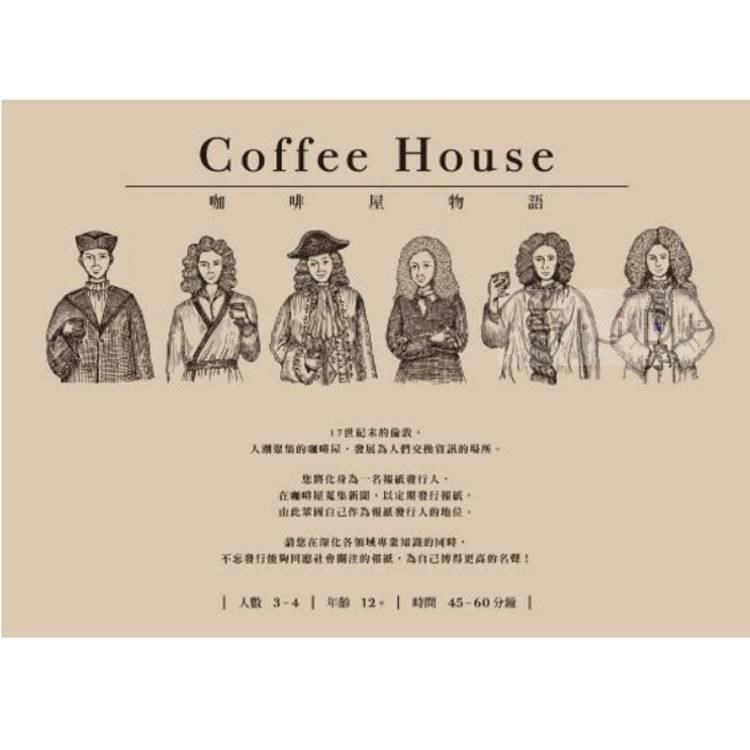 【樂桌遊】357567 咖啡屋物語 Coffee House