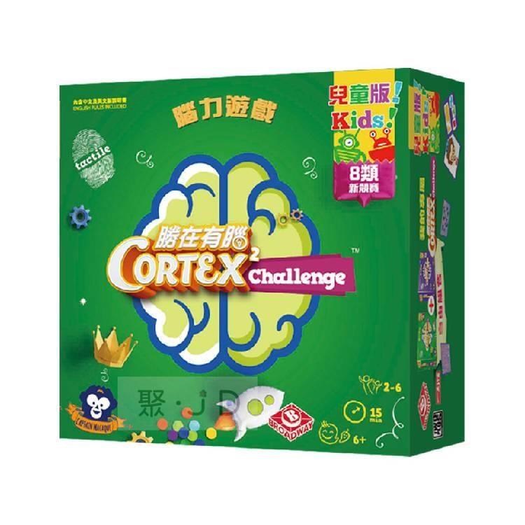 【2PLUS 桌遊】勝在有腦 兒童版-2 CORTEX-2 Challenge 家庭遊戲 852593
