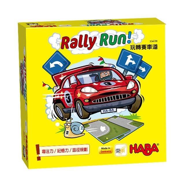德國HABA桌遊-玩轉賽車道 Rally Run！策略桌遊 TA302785