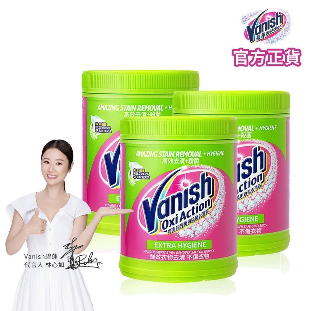 碧蓮Vanish-超強殺菌去漬霸800g(3瓶)