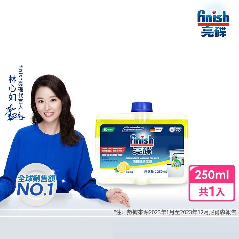 finish亮碟-洗碗機機體清潔劑250ml(檸檬)