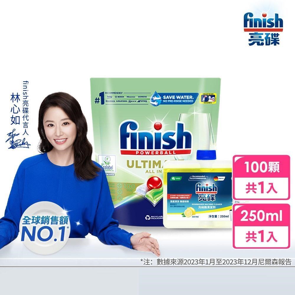 finish亮碟-零新增洗碗凝珠(洗碗錠)100顆+洗碗機機體清潔劑(檸檬)250ml
