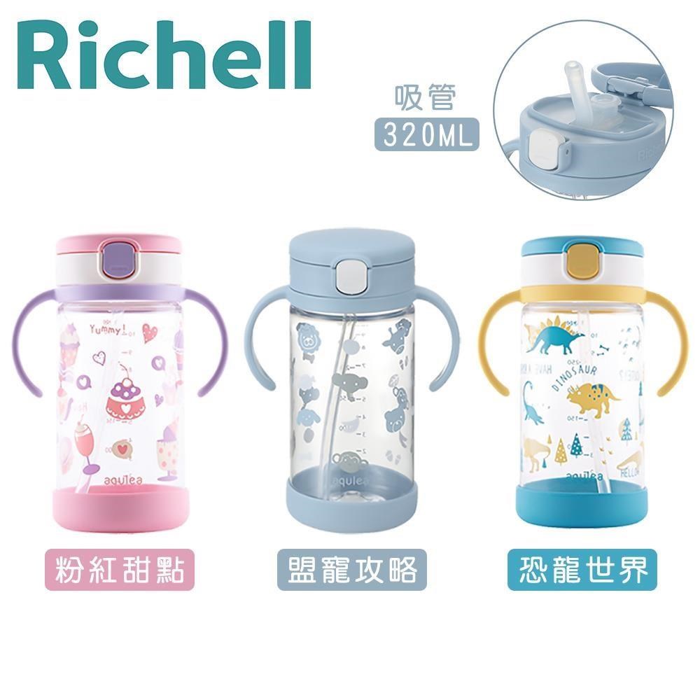 日本《Richell-利其爾》AQ水杯320ml(含底座)