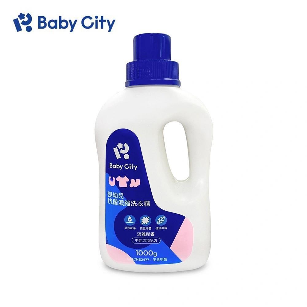 【娃娃城Baby City】嬰幼兒抗菌濃縮洗衣精1000ml