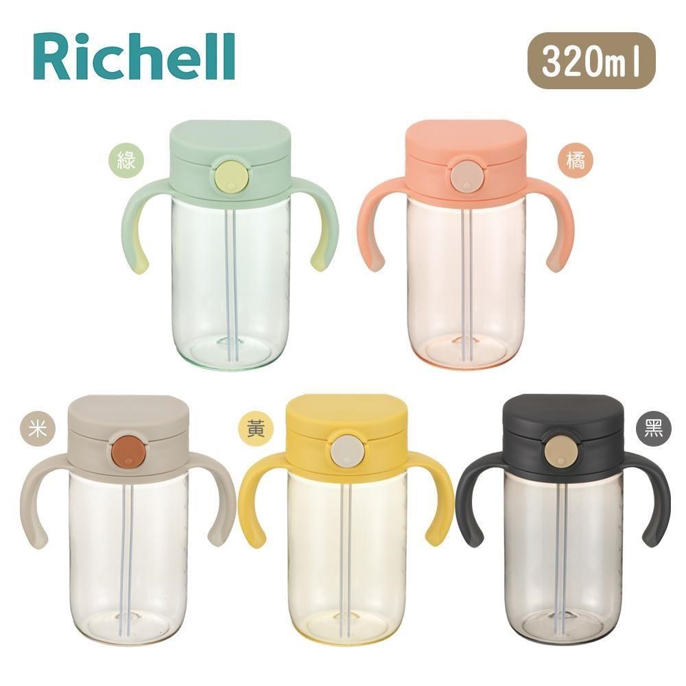 日本《Richell-利其爾》幻彩吸管水杯320ml