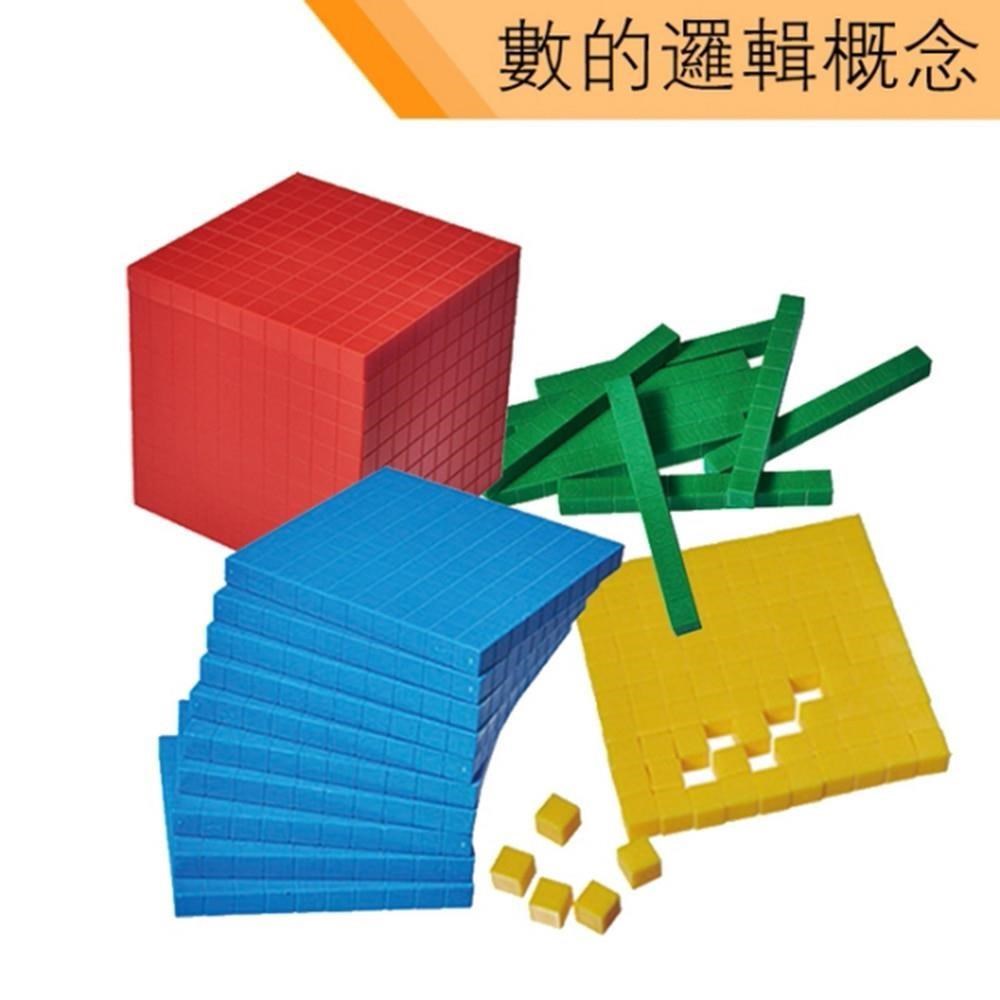 USL遊思樂台製教具-數與邏輯-十進位積木盒 (空心,4色,121pcs) A3015B02