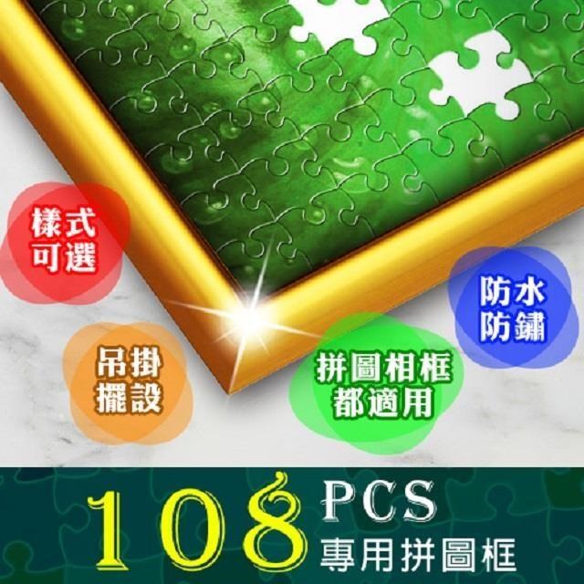臺製拼圖框 拼圖鋁框 25.7x18.2cm(適用部分108片/200片拼圖) (多款可選)