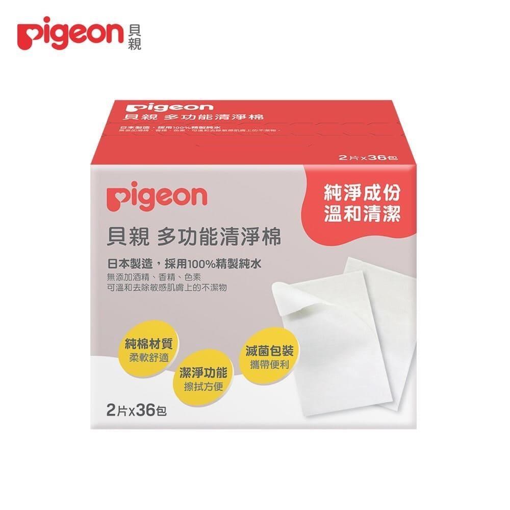 日本《Pigeon 貝親》多功能清淨棉2片x36包/盒