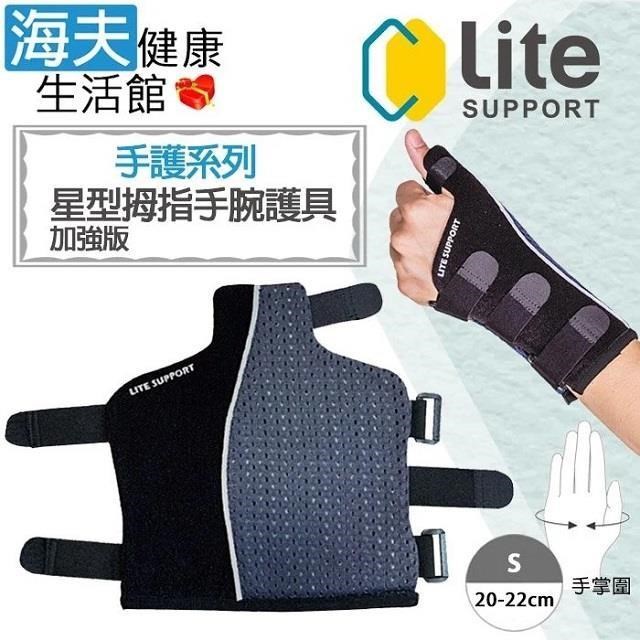 樂塑肢體裝具未滅菌 海夫臺北智慧材料 專利手護系列 加強版星型拇指手腕護具 S號