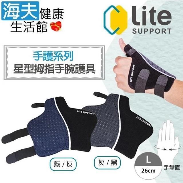 樂塑肢體裝具未滅菌 海夫臺北智慧材料 手護系列星型拇指手腕護具L號(藍灰/灰黑)