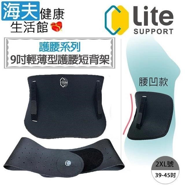 樂塑肢體裝具未滅菌 海夫臺北智慧材料 人體工學輕薄型護腰短背架組-腰凹型 2XL號