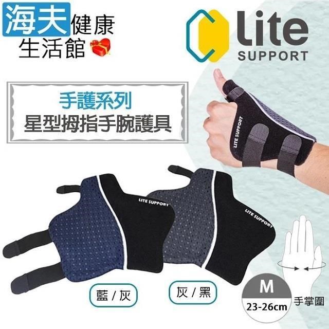 樂塑肢體裝具未滅菌 海夫臺北智慧材料 手護系列星型拇指手腕護具M號(藍灰/灰黑)