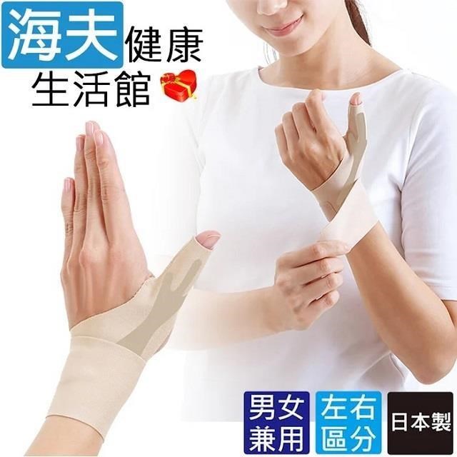 百力肢體裝具未滅菌【海夫】ALPHAX NEW醫護拇指護 腕固定帶 1入 日本製(膚色)