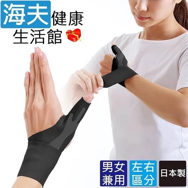 百力肢體裝具未滅菌【海夫】ALPHAX NEW醫護拇指護 腕固定帶 1入 日本製(黑色)