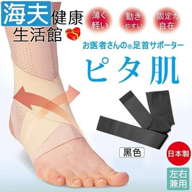 百力肢體裝具未滅菌 海夫Alphax 醫護超彈性護踝支撐帶 黑色1入(AP-433071-88)