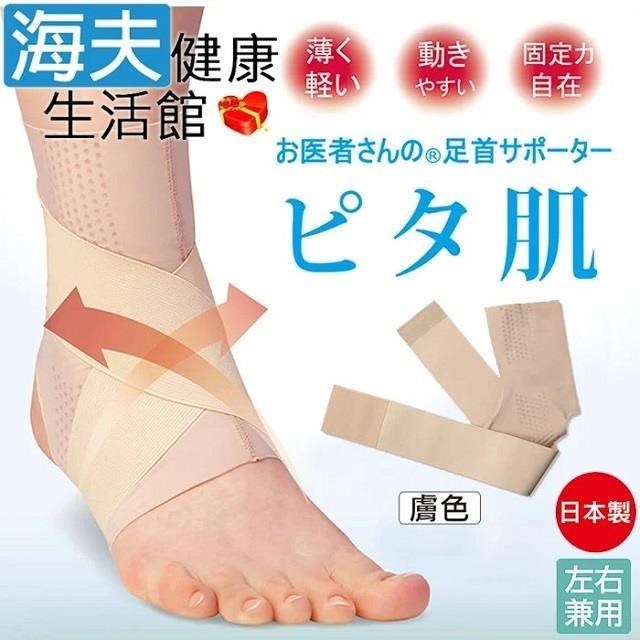 百力肢體裝具未滅菌 海夫Alphax醫護超彈性護 踝支撐帶 膚色1入(AP-433057-64)