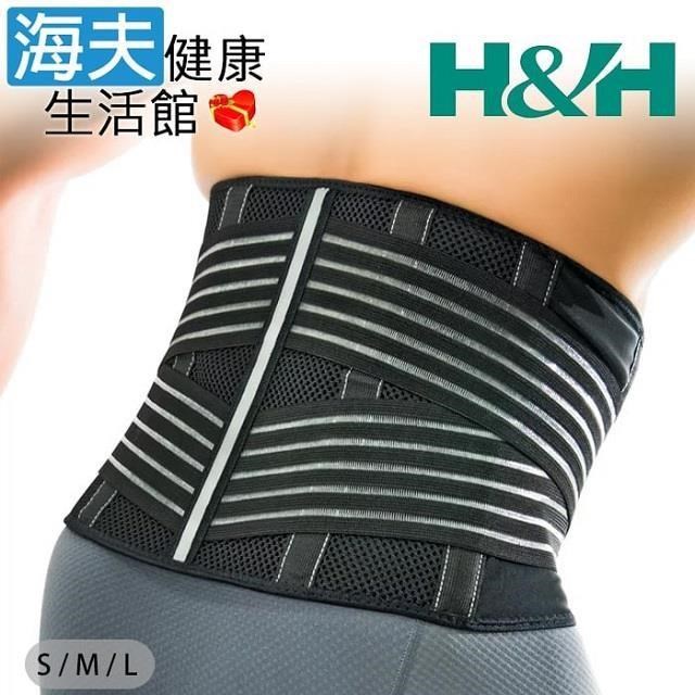 南良軀幹裝具(未滅菌)【海夫健康生活館】南良H&H 支撐型護 腰(S/M/L)