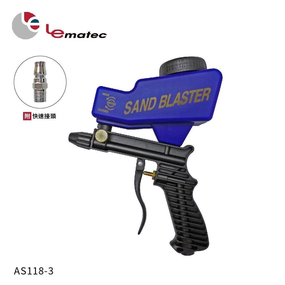 LEMATEC【陶瓷嘴噴砂槍 AS118-3】台灣製 正廠專利商品 強力氣動噴砂槍