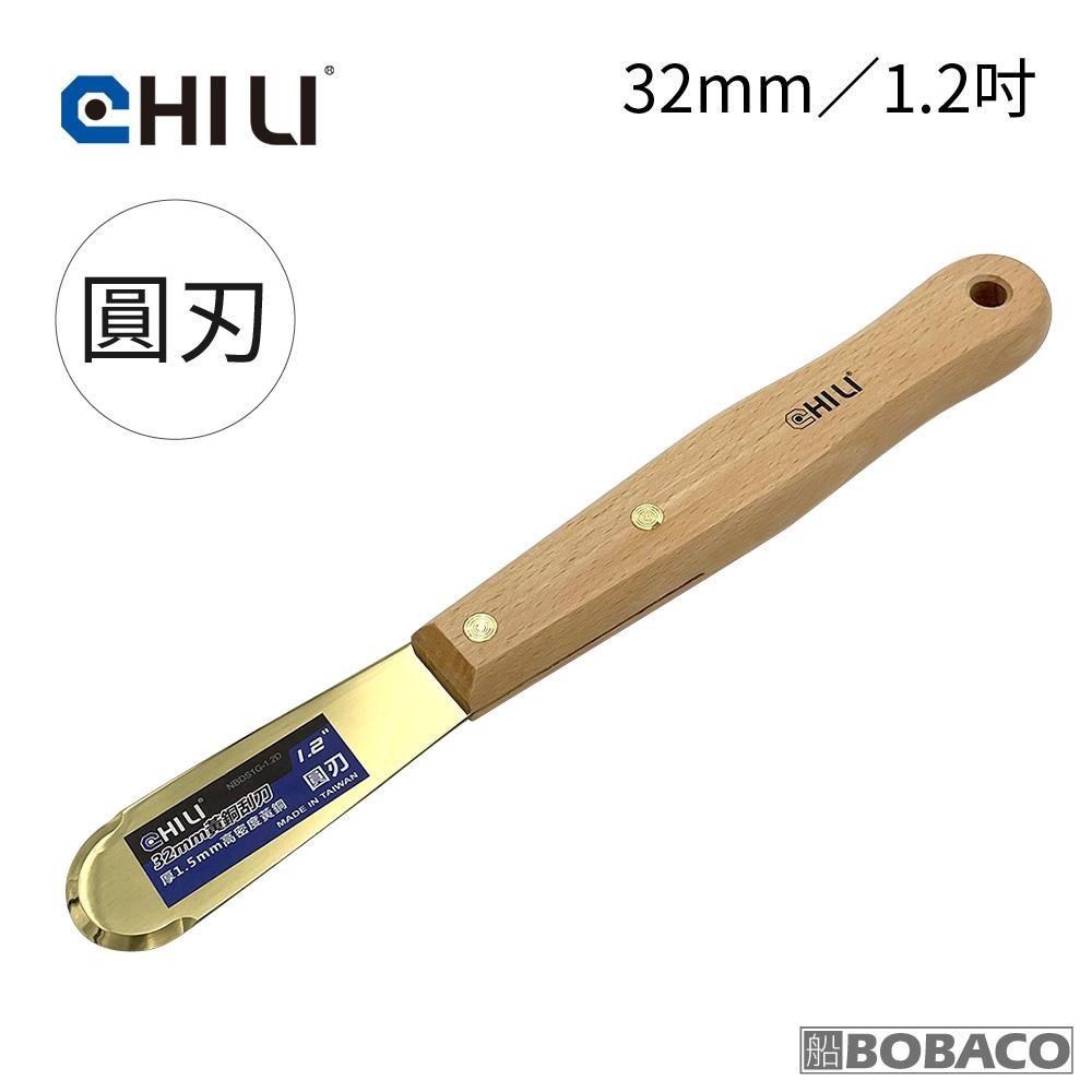 CHILI【32mm/1.2吋-山毛櫸長木柄 低火花黃銅刮刀-圓刃 BBR-32】台灣製