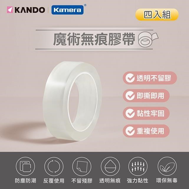 Kando (2米長/30mm寬/1.5mm厚) 無痕 雙面黏著 可水洗 奈米透明膠帶-4入組
