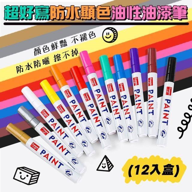 【shopping go】2盒組 超好寫防水顯色油性油漆筆(12入/盒)