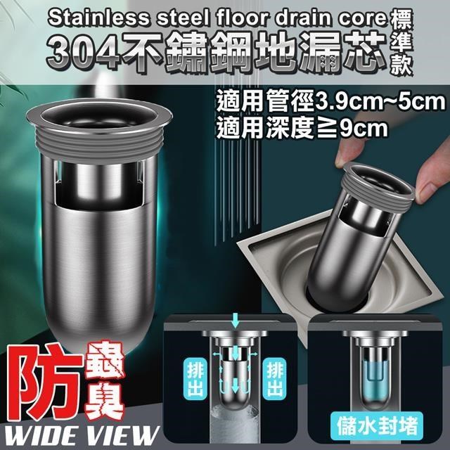【WIDE VIEW】304不鏽鋼防蟲防臭地漏芯-標準款(不鏽鋼地漏芯 防蟲地漏芯/FDC02)