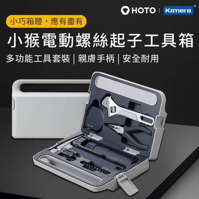 HOTO 小猴 電動螺絲刀起子 五金扳手 9件套 多功能通用工具箱 QWDGJ001