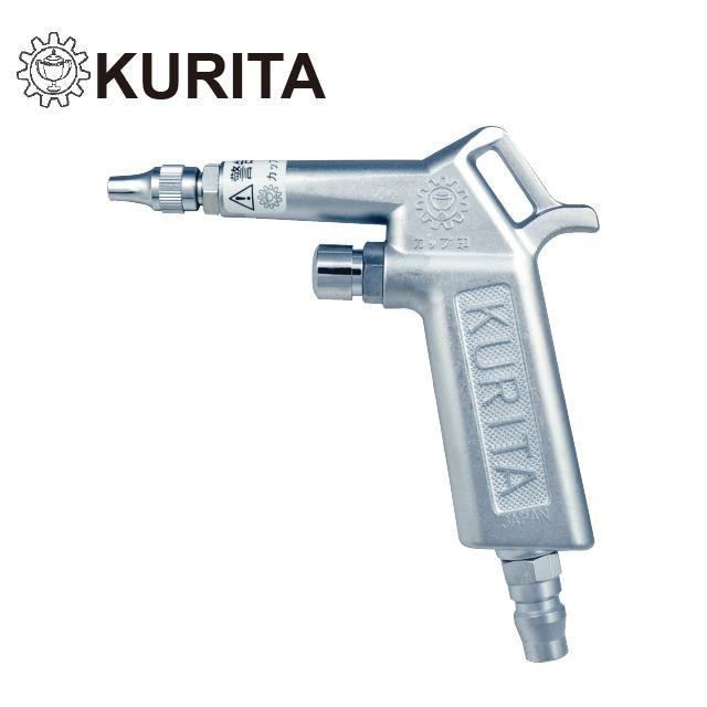 【KURITA】AG-50P 風量調整型鋁合金吹塵槍