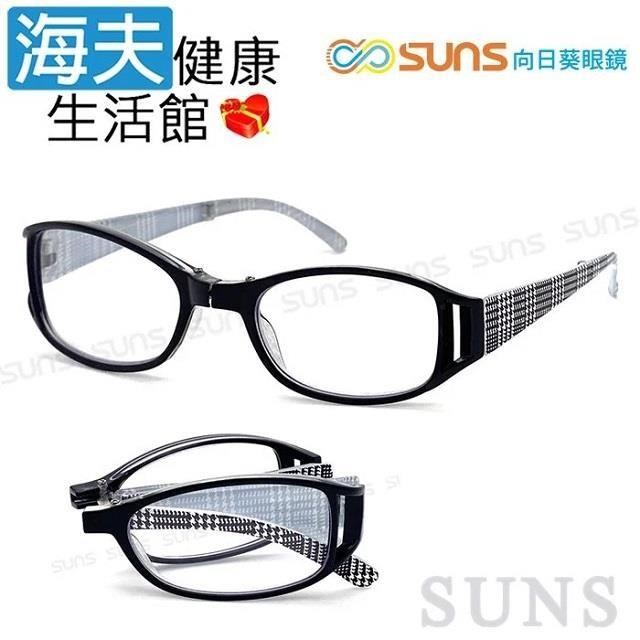 向日葵眼鏡矯正鏡片(未滅菌)【海夫】MIT高機能折疊老花眼鏡 千鳥格紋款 (6300)