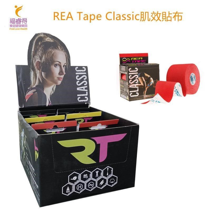 REA Tape Classic肌效貼布/運動肌貼/肌貼/彈性貼布/肌肉貼布(5cmx 5m)