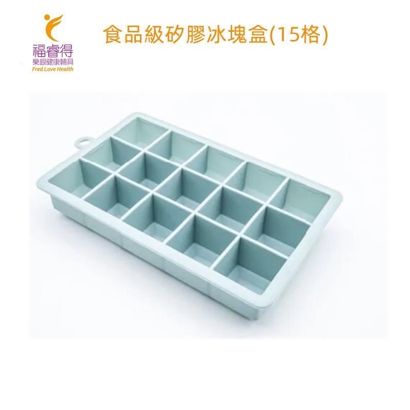食品級矽膠冰塊盒(15格) 按壓式冰塊盒 附蓋製冰盒