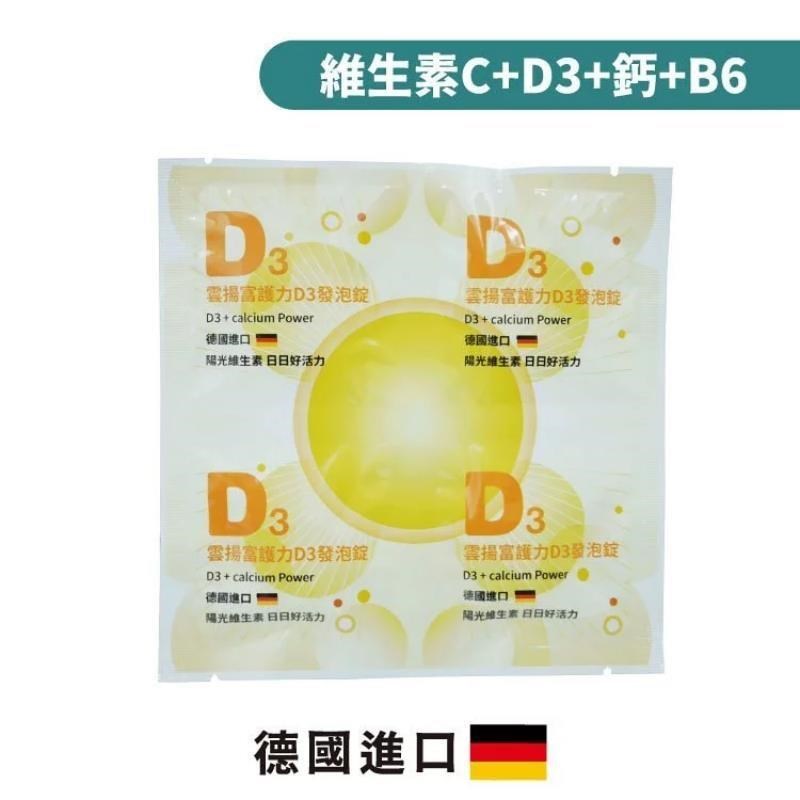 富護力D3發泡錠︱維生素D3 800IU+維生素C 1000mg+鈣+B6 單片裝(4錠/片)