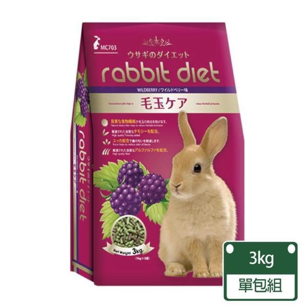 【Rabbit Diet】MC兔飼料-愛兔窈窕美味餐-野莓口味-單包入