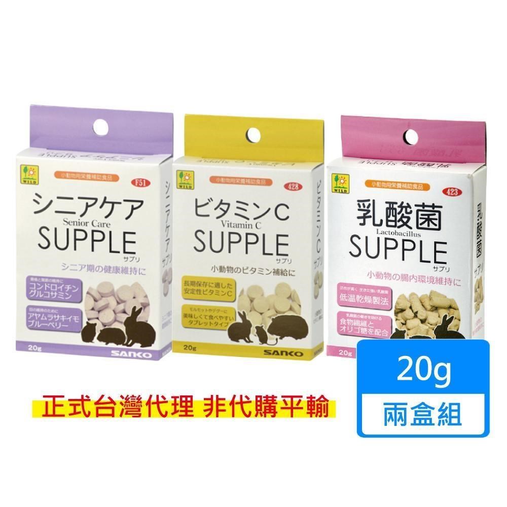 【Sanko】小動物營養保健錠 20g/盒 ；兩盒組
