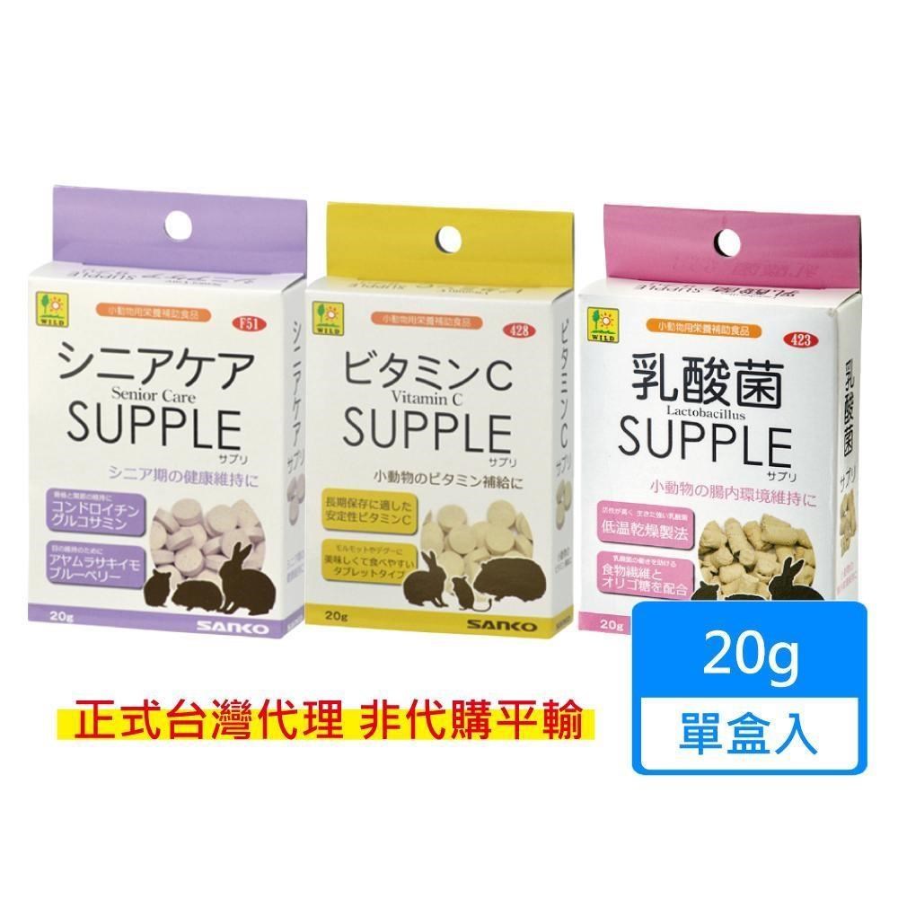 【Sanko】小動物營養保健錠 20g/盒 三種可挑選