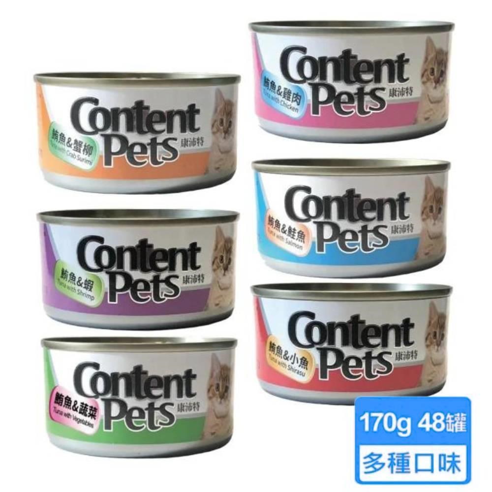 【康沛特】美味貓咪罐頭 170g 多種口味可挑選 48罐/箱
