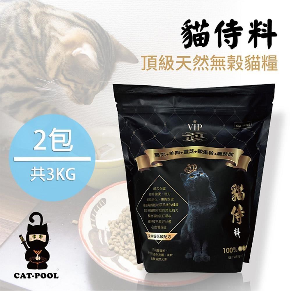 【貓侍Catpool】貓侍料-天然無穀貓糧(1.5KG/包)-(黑貓侍)2包組