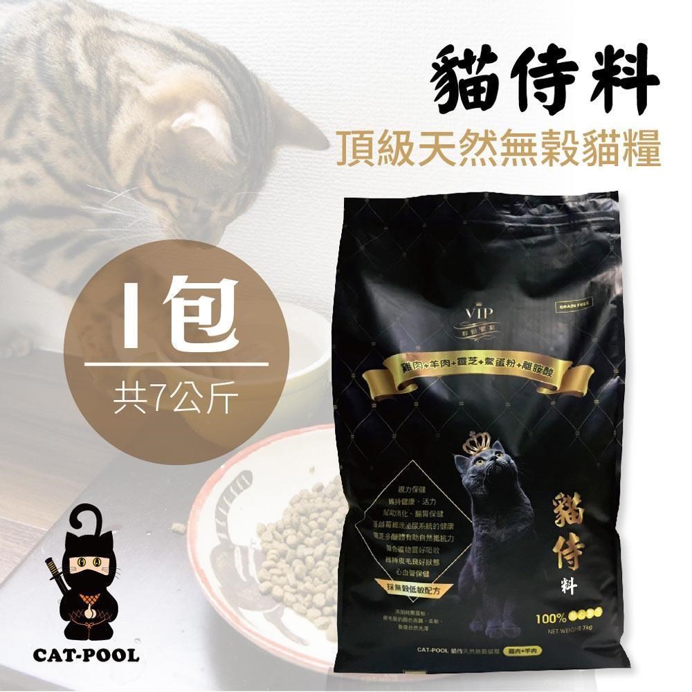 【貓侍Catpool】貓侍料-天然無穀貓糧(7KG/包)-(黑貓侍)