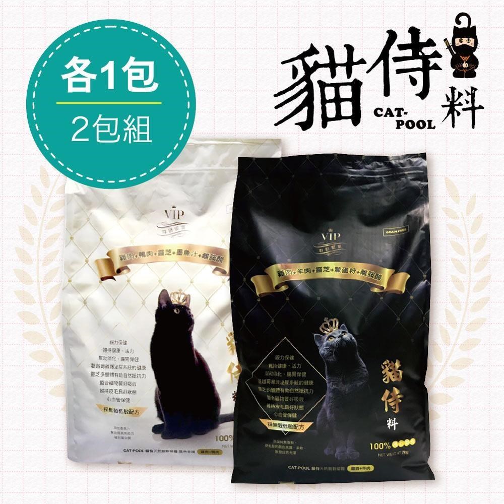 【貓侍Catpool】貓侍料-天然無穀貓糧(7KG/包)-(黑貓侍+白貓侍)綜合2包組