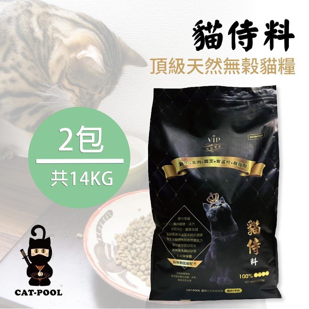 【貓侍Catpool】貓侍料-天然無穀貓糧(7KG/包)-(黑貓侍)2包組