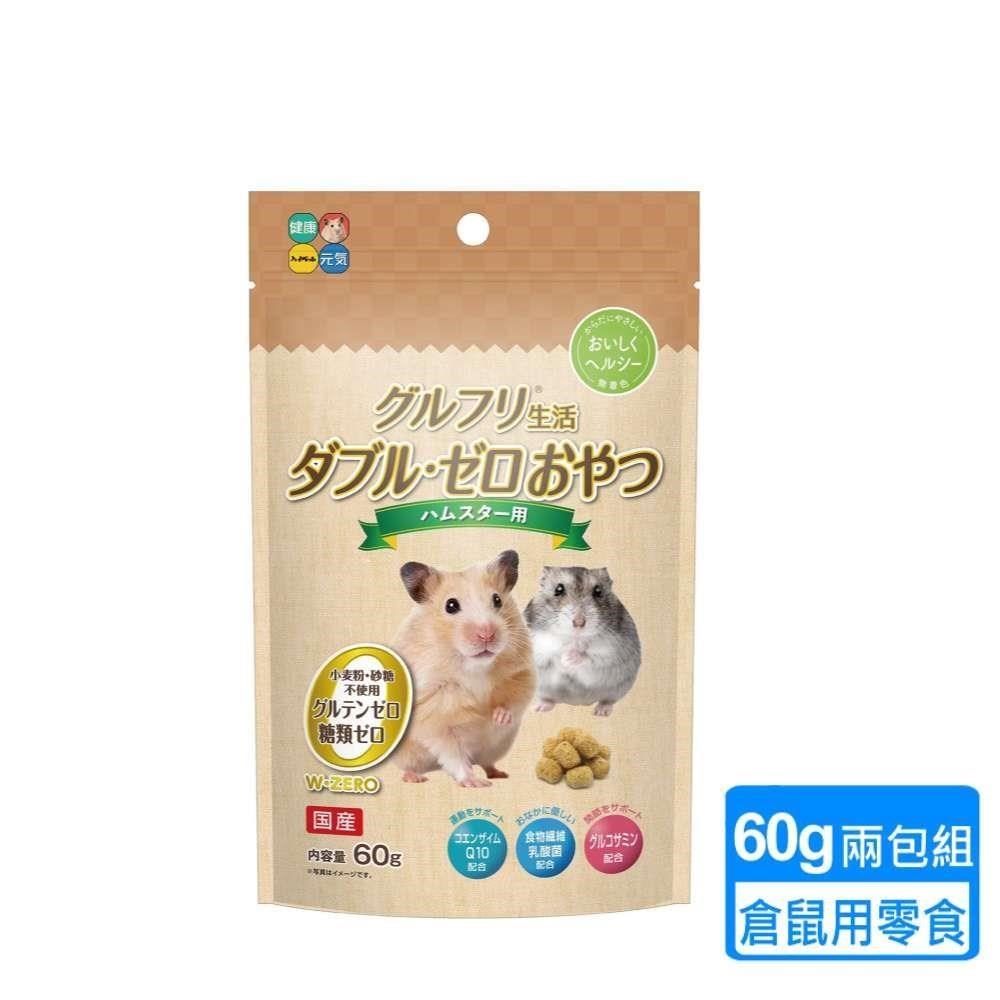 【日本HIPET】倉鼠零食-不含麩質 60g/包；兩包組