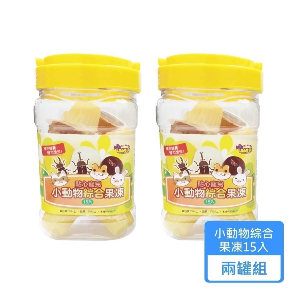 【貼心寵兒】小鼠用綜合果凍點心 兩罐組