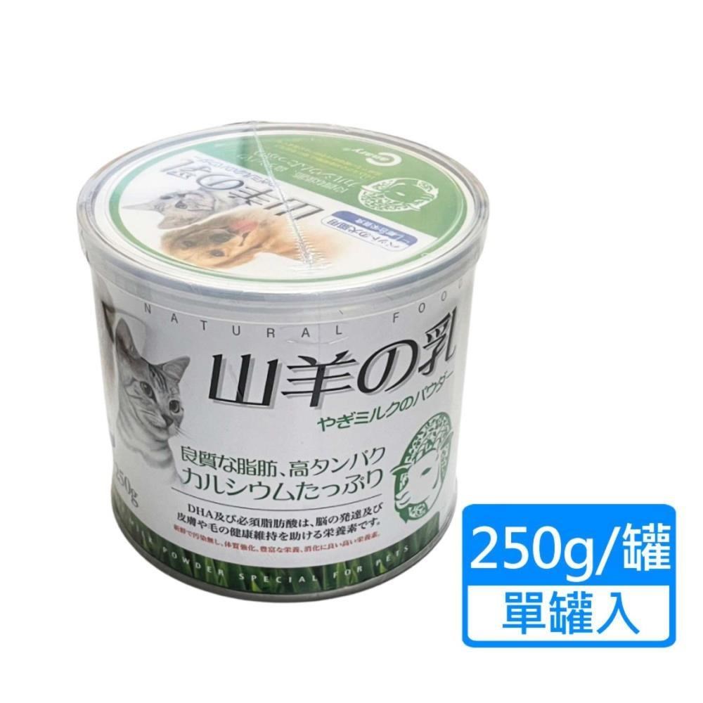【CANARY】犬貓用山羊奶奶粉 250g/罐