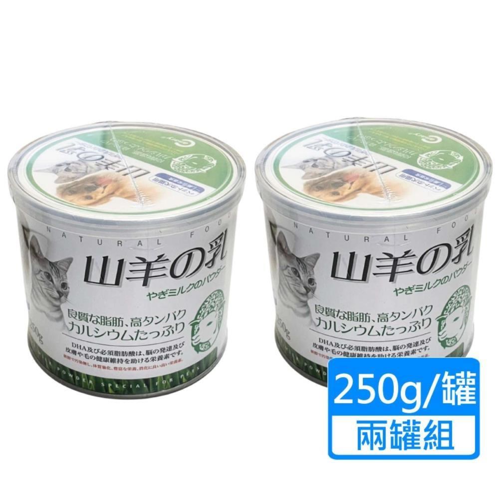【CANARY】犬貓用山羊奶奶粉 250g/罐；兩罐組