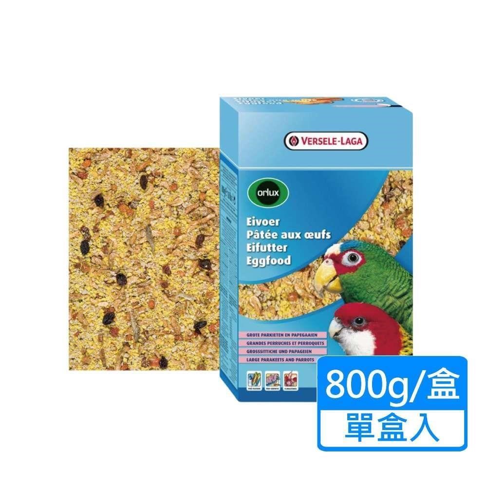 【Versele 凡賽爾】中大型鸚鵡-乾式蛋黃營養粉 800g/盒