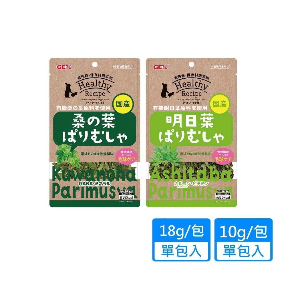 【GEX】小動物保健草 有機桑木葉 明日葉 單包入